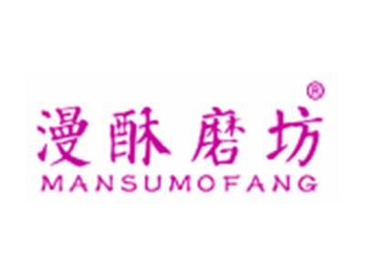 漫酥磨坊