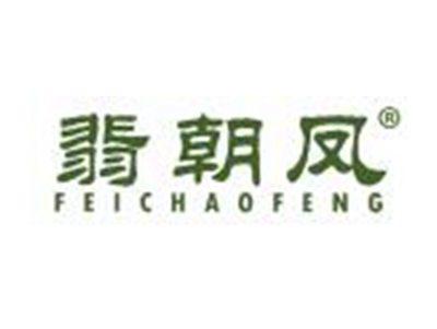 翡朝凤