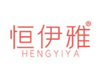 恒伊雅
