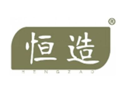 恒造