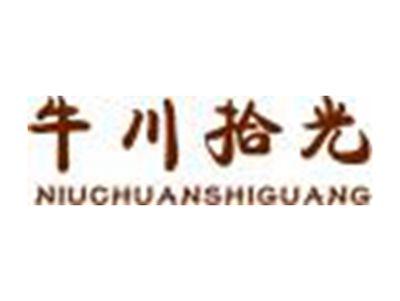 牛川拾光NIUCHUANSHIGUANG
