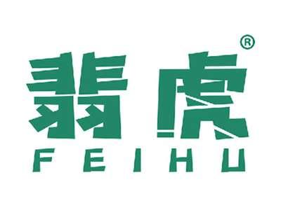翡虎