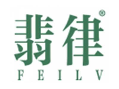 翡律