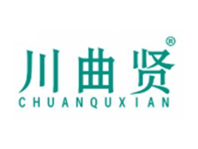 川曲贤CHUANQUXIAN