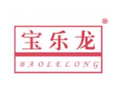 宝乐龙