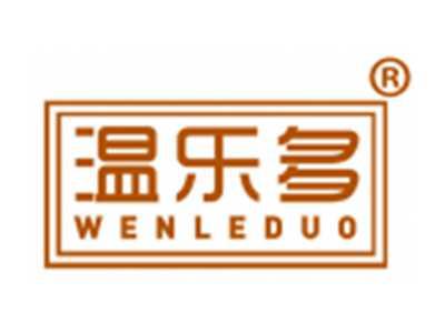 温乐多