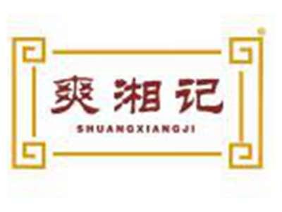 爽湘记