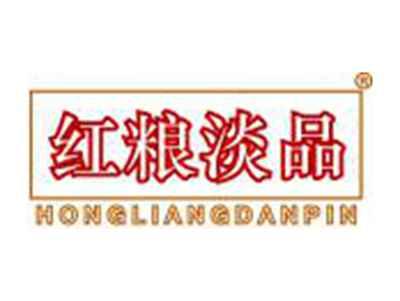 红粮淡品