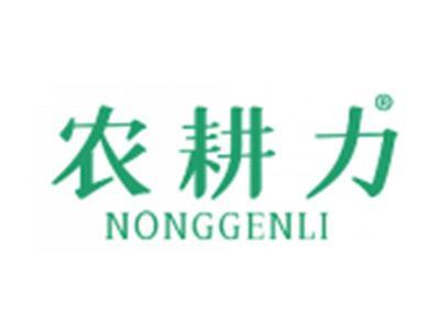农耕力