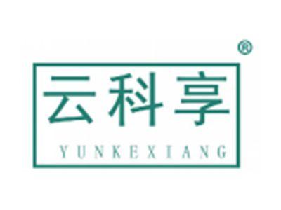 云科享