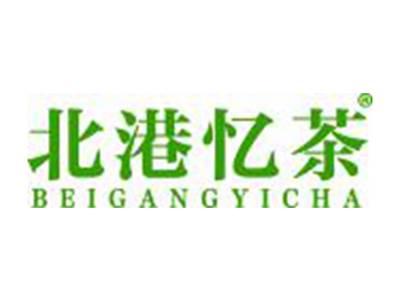北港忆茶