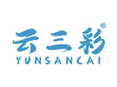 云三彩