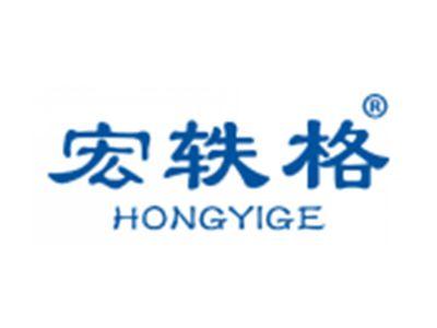 宏轶格