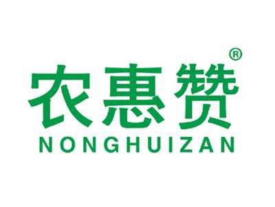 农惠赞NONGHUIZAN