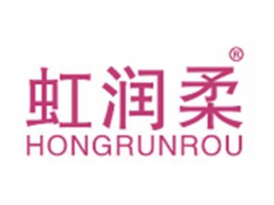 虹润柔