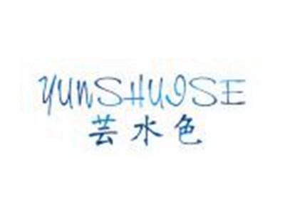 芸水色
