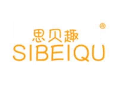 思贝趣