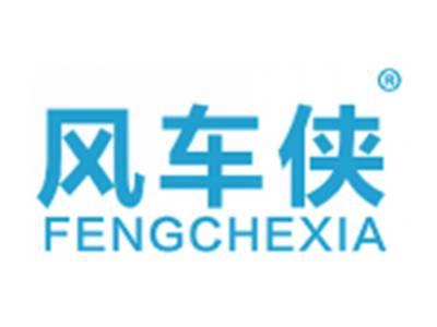 风车侠