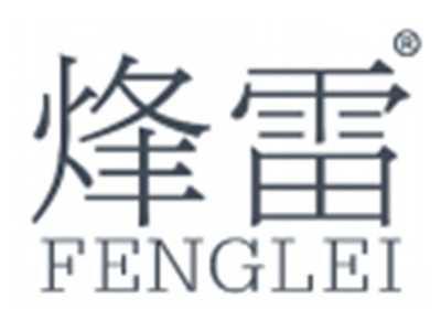 烽雷
