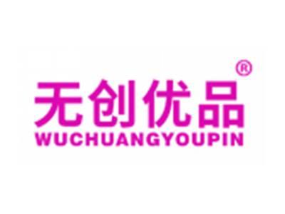 无创优品