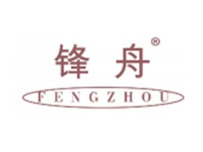 锋舟