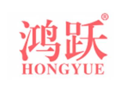 鸿跃