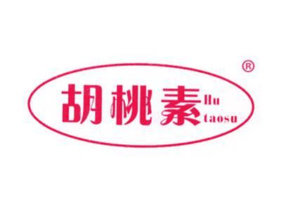 胡桃素