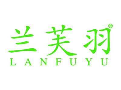 兰芙羽