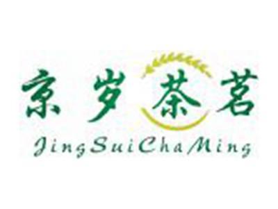 京岁茶茗