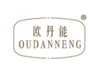 欧丹能