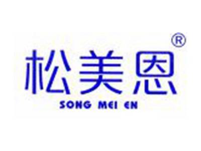 松美恩