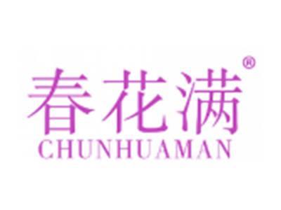 春花满