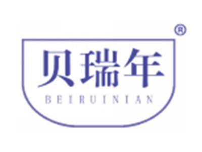 贝瑞年