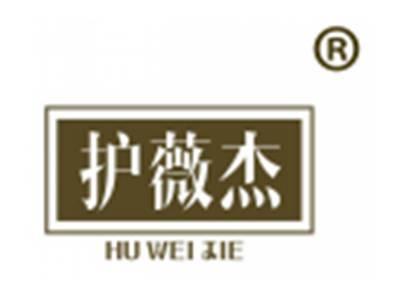 护薇杰