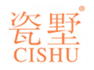 瓷墅