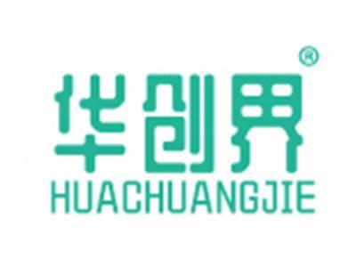 华创界