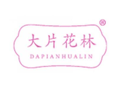 大片花林