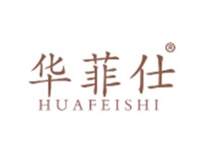 华菲仕