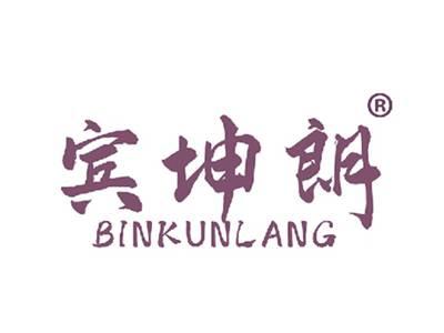 宾坤朗