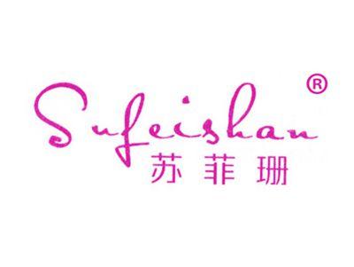 苏菲珊