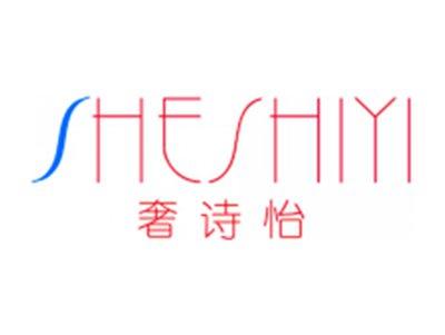 奢诗怡