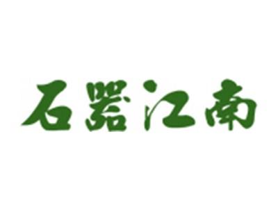 石器江南
