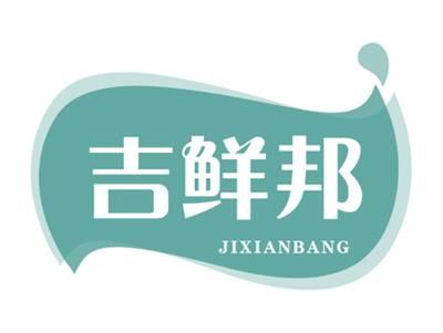 吉鲜邦