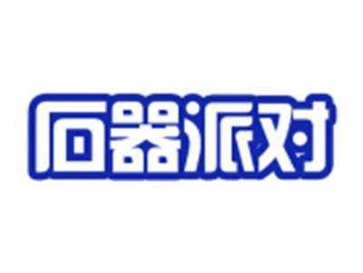 石器派对