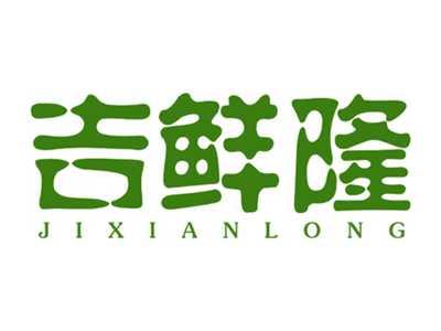 吉鲜隆