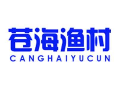 苍海渔村