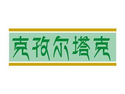 克孜尔塔克
