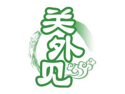 关外见