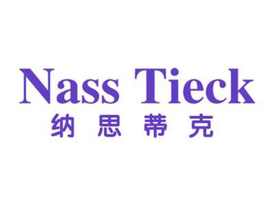 纳思蒂克