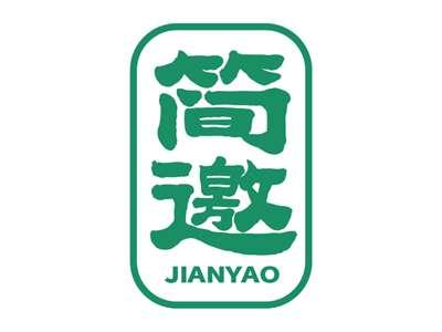 简邀